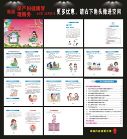 孕产妇健康管理