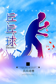 乒乓球