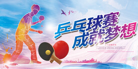 乒乓球