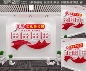 廉洁文化进校园