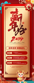 2024新年促销展架