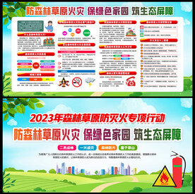 森林草原防火
