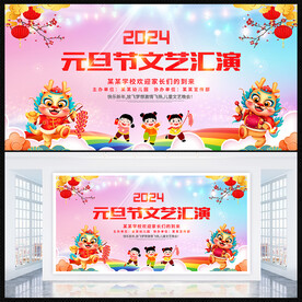儿童元旦文艺汇演