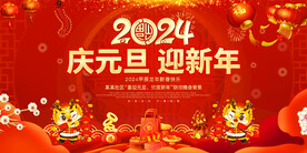 2024元旦晚会 元旦舞台背景