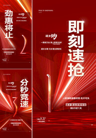 红色倒计时