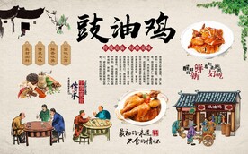 鼓油鸡