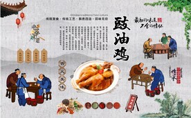 鼓油鸡