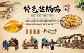 盐焗鸡