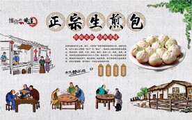 生煎包
