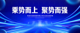 乘势而上