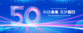 50周年庆典