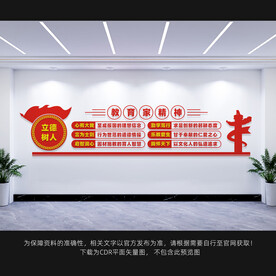 教育家精神
