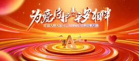 为爱守护 平安相伴