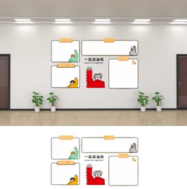 一起加油呀