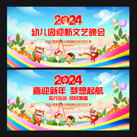元旦文艺晚会