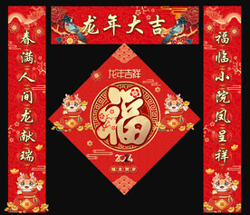 新年对联