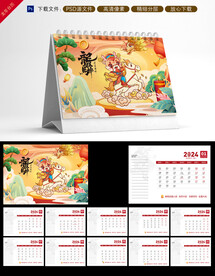新年台历