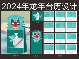 台历设计