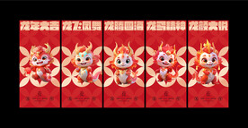 龙年新年利是封