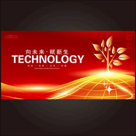 红色科技树年会背景