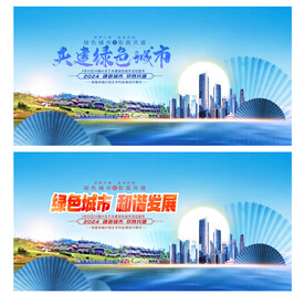 绿色城市