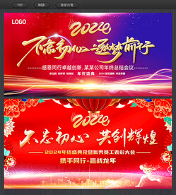 2024年会