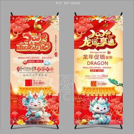 2024新年X展架 