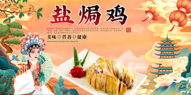 盐焗鸡