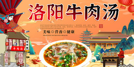 洛阳牛肉汤