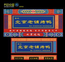 北京烤鸭门头