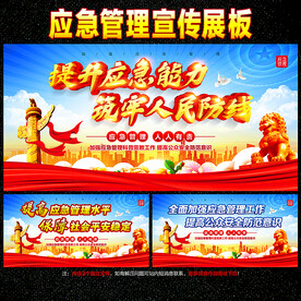 应急管理