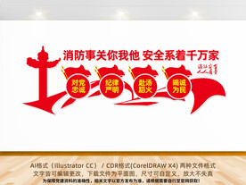 消防文化墙