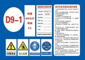 高空作业吊篮安全操作规程