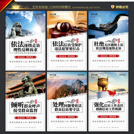 信访工作展板