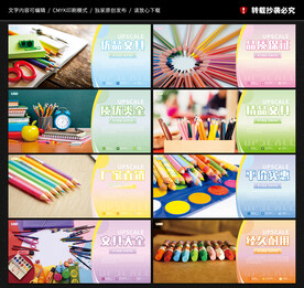 文具海报