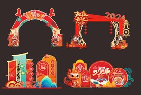 2024年元旦新春门头拱门背景