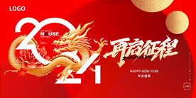 2024年会会议
