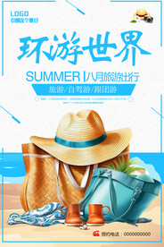 旅游