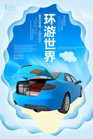 旅游