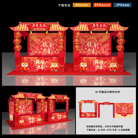 年货市集摊位布置