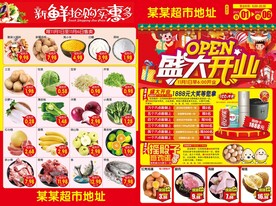 超市开业海报设计