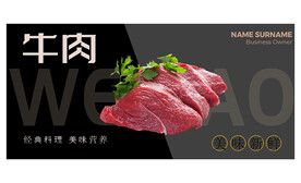 牛肉