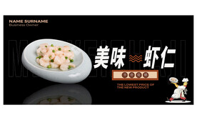 虾仁