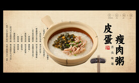 皮蛋瘦肉粥