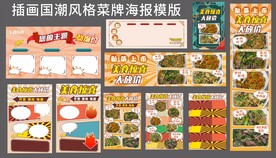 插画风格美食海报模版