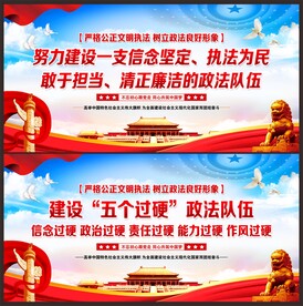 政法宣传标语
