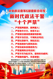 政法宣传海报