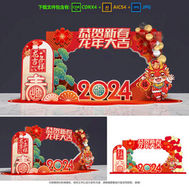 龙年拍照框