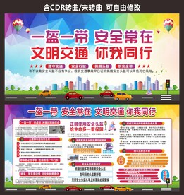 一盔一带