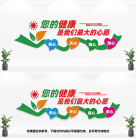 您的健康是我们最大的心愿